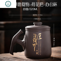 宜兴紫砂杯水杯带盖过滤内胆茶水分离办公茶杯子泡茶茶具定制ogo 封后 紫砂/天道酬勤-耳把-办公杯