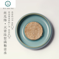 干泡台茶盘壶托垫子茶碟呈 藤编紫砂养壶垫壶承 粗陶茶具配件底座 封后 天青汝窑[满釉]壶承