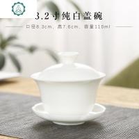 德化白瓷茶具盖碗单个大中小号纯白陶瓷茶杯功夫泡茶三才盖碗家用 封后 3.2寸白瓷盖碗110