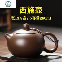 紫砂壶家用泡茶壶陶瓷大容量紫泥原矿功夫茶具西施小石瓢井栏单人 封后 西施壶容量(260)