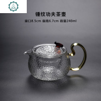 锤纹玻璃茶壶小号功夫茶具单壶红茶冲茶器茶道单人迷你过滤泡茶壶 封后 847锤纹壶[一壶四杯B]