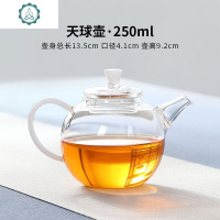 迷你功夫小茶壶单人玻璃小号茶具带过滤耐热透明泡茶壶器 封后 大号天球壶