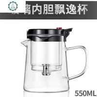 办公室飘逸杯泡茶壶全玻璃内胆过滤泡茶杯茶具茶水分离沏茶冲茶器 封后 全玻璃内胆飘逸杯550