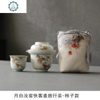 月白汝窑开片快客杯一壶二两杯日式泡茶便携旅行功夫茶具套装 封后 月白汝窑快客壶旅行装--柿子款