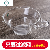 创意玻璃茶漏器茶滤茶叶过滤网茶具配件茶隔漏斗功夫泡茶茶滤网 封后 280公杯+过滤网+网架(三件套)