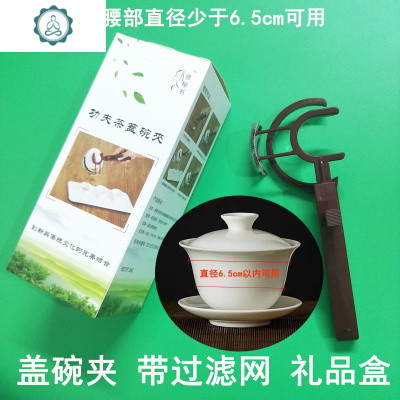 功夫茶盖碗夹具冲茶器带过滤泡茶茶具配件茶道6君子 封后 盖碗夹级版