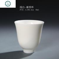 德化白瓷茶杯 陶瓷品茗杯功夫茶具羊脂玉瓷单杯泡茶杯陶瓷 主人杯 封后 纯白--凝香杯