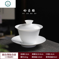 德化白瓷三才盖碗单个大号薄胎茶碗带盖茶杯陶瓷功夫茶具泡茶套装 封后 甜白-三清铃铛杯(6个装)