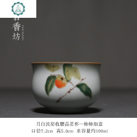 月白汝窑开片品茗杯 陶瓷功夫茶具柿子复古茶杯单杯家用 封后 空盒子双个装