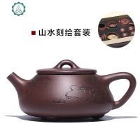 宜兴紫砂壶石瓢纯手工茶壶原矿老紫泥功夫茶具茶杯套装家用泡茶壶 封后 紫泥山水套装