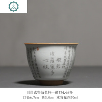 仿古月白汝窑开片心经杯功夫主人杯单杯 陶瓷茶具茶杯品茗杯 封后 汝窑陋室铭-宽口杯