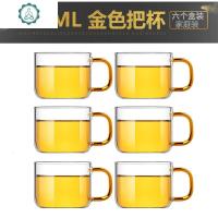 小茶杯功夫茶具套装家用带把透明玻璃杯子6只装喝茶泡茶茶盏单杯 封后 P-B2级黄色把容量1006个装