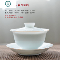 景德镇三才盖碗茶杯单个大号甜白瓷功夫茶具家用陶瓷薄胎泡茶套装 封后 小雅素白金线120