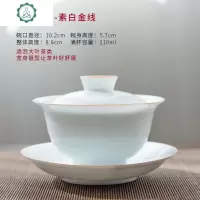 景德镇三才盖碗茶杯单个大号甜白瓷功夫茶具家用陶瓷薄胎泡茶套装 封后 阳春素白蓝线210