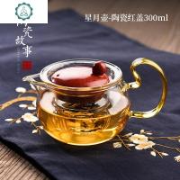 泡茶壶玻璃加厚红茶功夫茶具花茶壶茶杯套装家用过滤泡茶器 封后 [2020新款,店长推荐]星月壶-陶瓷红盖300