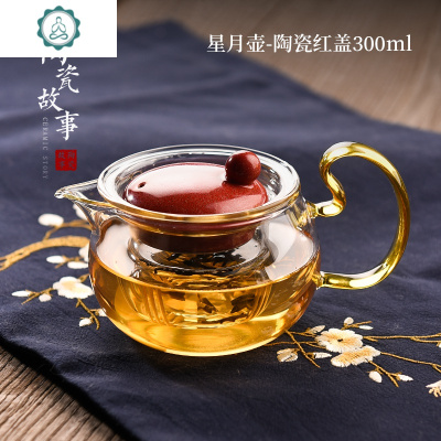 泡茶壶玻璃加厚红茶功夫茶具花茶壶茶杯套装家用过滤泡茶器 封后 [预售20天]星梦壶500