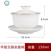 羊脂玉白瓷盖碗茶杯 功夫三才泡茶碗单个家用陶瓷茶具 封后 中号-羊脂玉-描金-套装