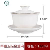 羊脂玉白瓷盖碗茶杯 功夫三才泡茶碗单个家用陶瓷茶具 封后 中号-羊脂玉-描金-盖碗