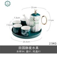 北欧客厅水杯茶壶套装陶瓷水具杯具家用简约整套泡茶水杯具带托盘 封后 水具--田园静夜