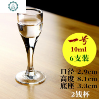 玻璃酒杯小高脚杯白酒杯烈酒杯一两酒盅一口杯家用酒具套装 6支装 封后 12号150*6个