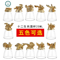 12十二生肖白酒杯分酒器创意小烈酒杯一口杯家用酒具玻璃酒杯礼品 封后 古锡色(备注生肖款式)