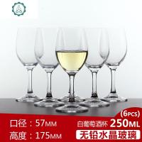 家用红酒杯套装高脚杯子水晶玻璃葡萄酒杯香槟杯酒具 封后 白葡萄酒杯250(6只)