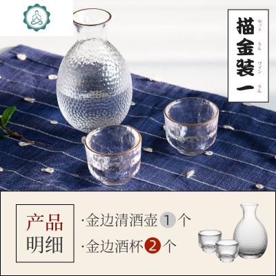 金边锤纹日式玻璃清酒壶酒具套装酒温酒器加热烫酒壶家用白酒杯 封后 1壶+2杯+缸+小托盘[透明]