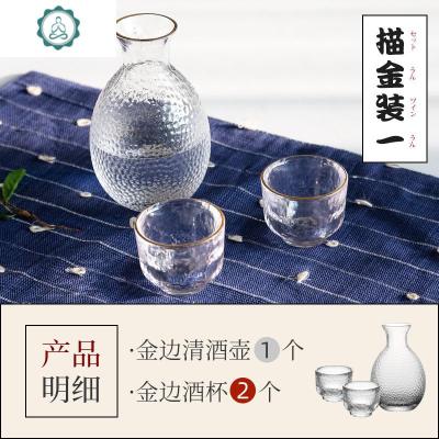 金边锤纹日式玻璃清酒壶酒具套装酒温酒器加热烫酒壶家用白酒杯 封后 [限量抢]酒壶+2杯[描金边]