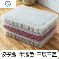 饺子盒冻饺子家用速冻饺子盒多层大容量水饺盒冰箱保鲜鸡蛋收纳盒 封后保鲜盒