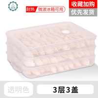 饺子盒冻饺子速冻家用水饺盒冰箱保鲜盒收纳盒冷冻饺子托盘馄饨盒 封后