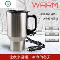 车载电热水杯加热杯汽车用保温杯烧水壶冷热杯不锈钢内胆12V 封后