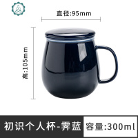 初识陶瓷马克杯茶水分离杯带盖大容量家用喝水杯办公室泡茶杯 封后