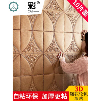 封后(FENGHOU)3d立体墙贴卧室温馨床头客厅电视背景墙壁纸防水防潮装饰 雕花软包品质款棕色[10片装]高度70cm