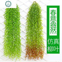 仿真柳叶藤条植物塑料叶子假花室内吊顶墙壁垂吊阳台绿植装饰垂柳 封后 红尾柳叶-5条仿真植物