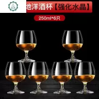 强化水晶 白兰地杯 红酒杯洋酒杯玻璃杯威士忌酒杯 烈酒 酒杯套装 封后 强化白兰地杯250ML*6只