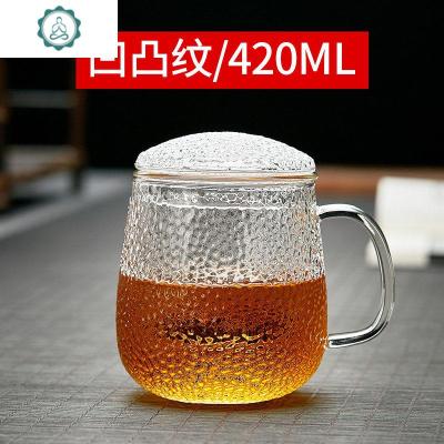 锤纹玻璃杯水杯家用带过滤茶杯花茶杯耐热玻璃杯子茶水分离泡茶杯 封后 凹凸纹420ML