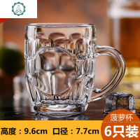 玻璃杯家用杯子水杯套装啤酒杯扎啤大容量加厚客厅带把茶杯 封后 菠萝杯560ml两只