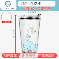 儿童牛奶杯带刻度玻璃吸管水杯微波炉可加热带盖便携燕麦杯早餐杯 封后 小鲸鱼450+400ml赠6赠品[亲子套装3]玻璃杯