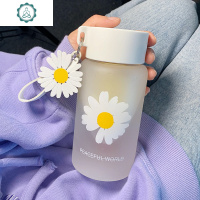 水杯女玻璃杯少女便携简约可爱创意个性潮流清新森系网红雏菊杯子 封后 磨砂爱心小雏菊350ml