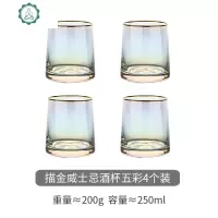 ins风玻璃杯水杯家用威士忌酒杯杯子4件套 封后 威士忌酒杯五彩四只装