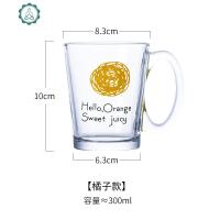 简约家用玻璃杯子水杯透明早餐牛奶果汁杯耐热创意卡通ins北欧风 封后 U款把杯-橘子款
