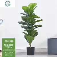 北欧仿真绿色植物盆景摆件假花ins绿植大型室内树盆栽创意琴叶榕 封后 120cm琴叶榕仿真植物