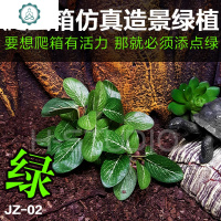 [仿真绿植]爬虫箱 陆龟蜥蜴变色龙蛙造景逼真假植物 带底座 封后 JZ-04仿真植物