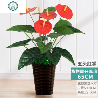 假树红掌仿真花客厅盆栽植物仿真树落地绿植盆景塑料装饰大型假花 封后 150cm美丽红掌(不含盆)仿真植物