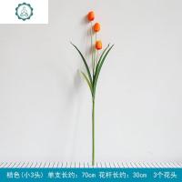 郁金香仿真花假花布料花绢花塑料花客厅落地装套装饰花卉摆设花艺 封后 桔色(小3头)仿真植物