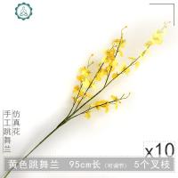 跳舞兰仿真花色假花束北欧高品质客厅餐桌电视柜花瓶套装摆件花 封后 10支黄色跳舞兰仿真植物