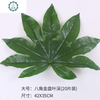仿真八角金盘叶水果店坪垫子塑料花大片仿真叶子假树叶单片装饰 封后 中号八角金盘(深)20片仿真植物