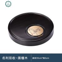 圆形茶盘家用简约圆型干泡茶台小型茶具托盘电木黑檀花梨实木茶海 封后 黑檀木名利双收茶盘[直径35x高5]