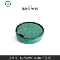 陶瓷茶盘家用圆形干泡台小型创意复古日式简易简约功夫储水 封后 [储水式128]绿松银杏21x6(小)茶盘茶具