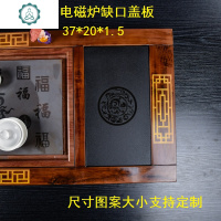 乌金石茶盘茶桌嵌入式电茶炉盖板电磁炉缺口37*20*1.5平板直销 封后 梅花20*37*1.5茶具